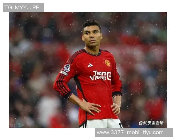 阿莫林考虑留卡塞米罗但需降低其周薪至30万镑以下